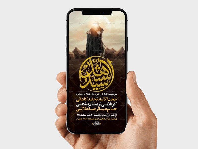طرح-اطلاعیه-عزاداری-دهه-اول-محرم