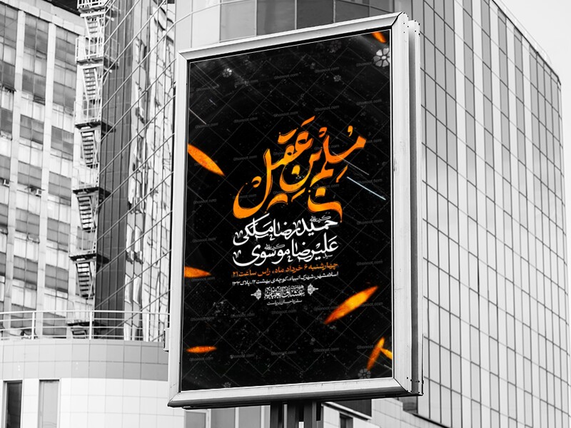 اطلاعیه-لایه-باز-مسلمیه