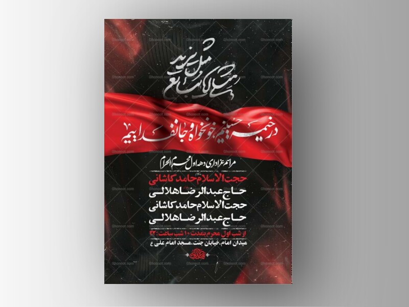طرح-لایه-باز-عزاداری-دهه-اول-محرم-+-استوری-