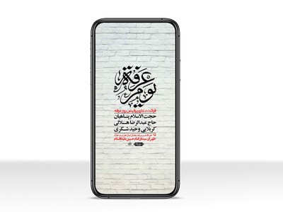 استوری-لایه-باز-دعای-عرفه