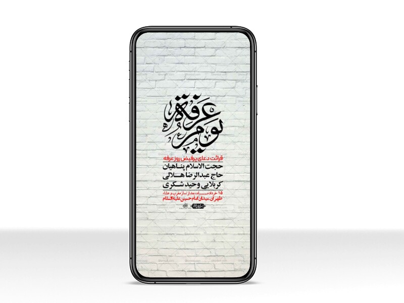 استوری-لایه-باز-دعای-عرفه