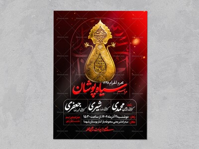 اطلاعیه-لایه-باز-مراسم-سیاه-پوشان-محرم