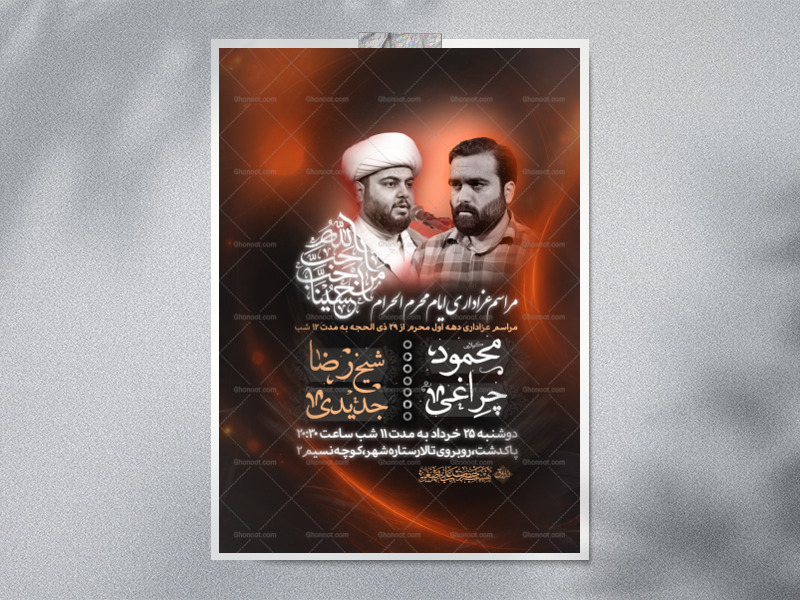 پوستر-دهه-اول-محرم-1405