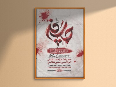 طرح-لایه-باز-عزاداری-دهه-اول-محرم-+-استوری-