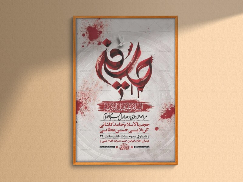 طرح-لایه-باز-عزاداری-دهه-اول-محرم-+-استوری-