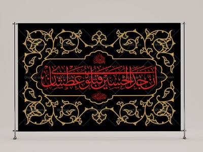 طرح-لایه-باز-کتیبه-پشت-سن-محرم