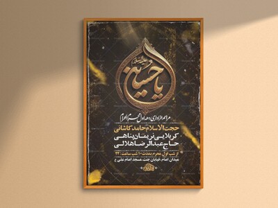طرح-لایه-باز-عزاداری-دهه-اول-محرم-+-استوری-