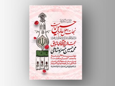 اطلاعیه-دهه-اول-محرم-الحرام