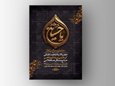 طرح-لایه-باز-عزاداری-دهه-اول-محرم-+-استوری-