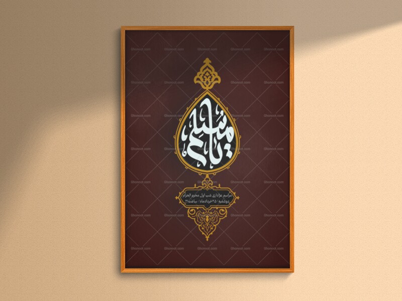 اطلاعیه-شب-اول-ماه-محرم