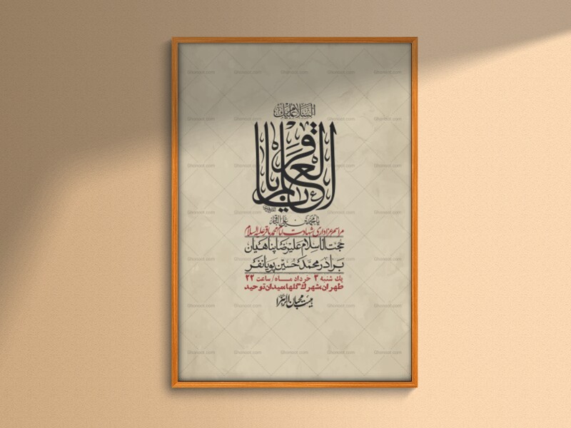 اطلاعیه-لایه-باز-شهادت-امام-محمد-باقر+-استوری-فضای-مجازی