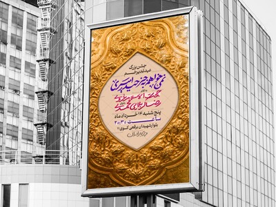 اطلاعیه-عید-غدیر-خم