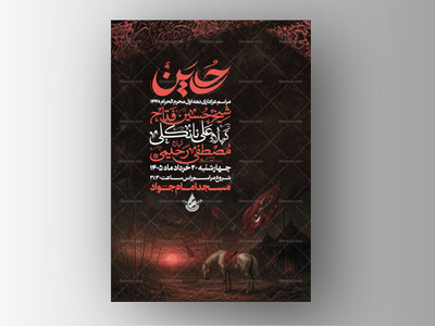 اطلاعیه-عزاداری-دهه-اول-محرم-الحرام-1448