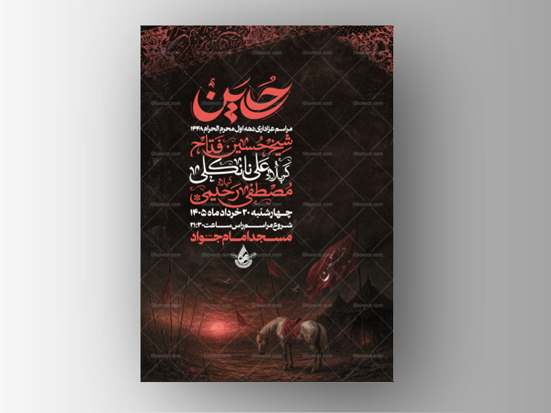 اطلاعیه-عزاداری-دهه-اول-محرم-الحرام-1448