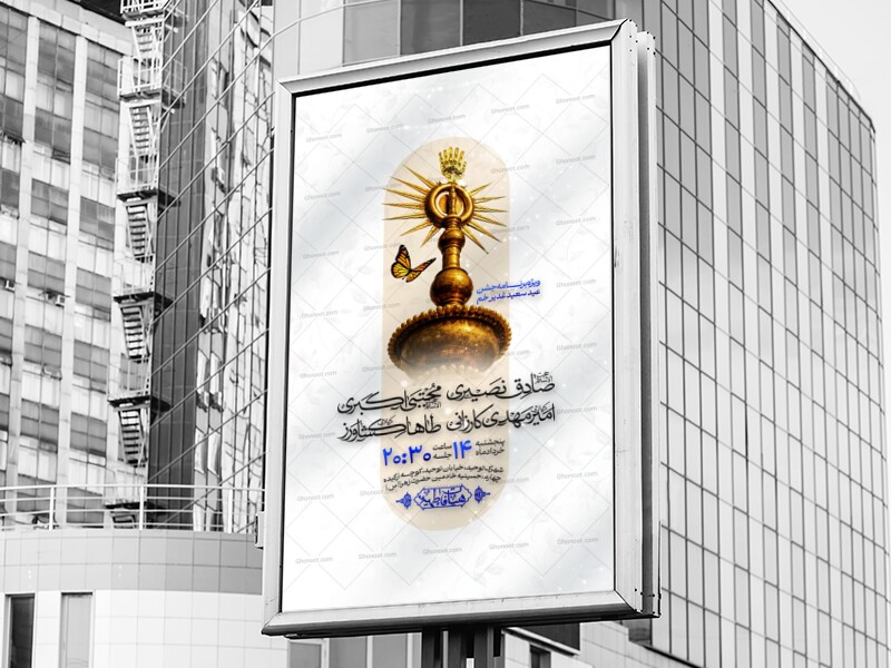 اطلاعیه-لایه-باز-غدیر