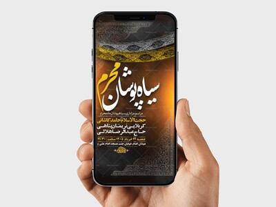 طرح-اطلاعیه-لایه-باز-سیاهپوشان-محرم