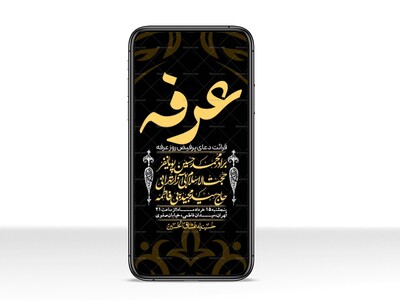 استوری-لایه-باز-دعای-عرفه