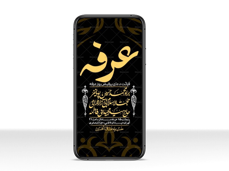 استوری-لایه-باز-دعای-عرفه