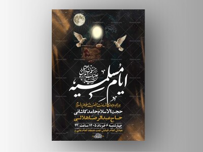 طرح-لایه-باز-ایام-مسلمیه-شهادت-حضرت-مسلم-ع-+-استوری-