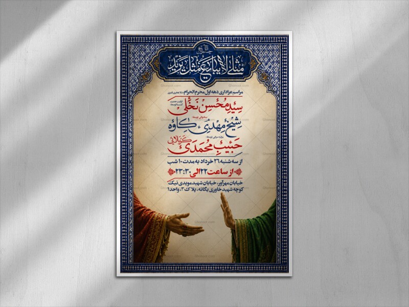 اطلاعیه-اعلام-مراسم-عزاداری-دهه-اول-محرم