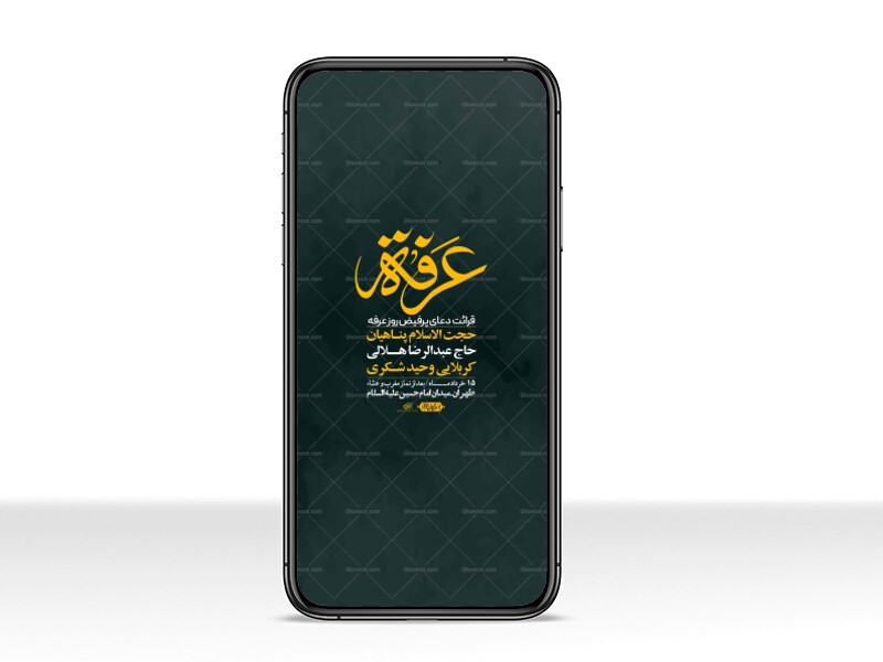 استوری-لایه-باز-دعای-عرفه
