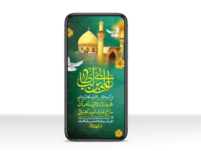 استوری-باکیفیت-ولایه-باز-عیدغدیر
