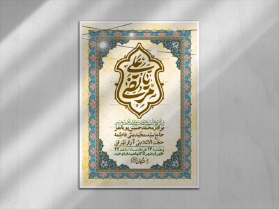 اطلاعیه-باکیفیت-ولایه-باز-عیدغدیر+-استوری