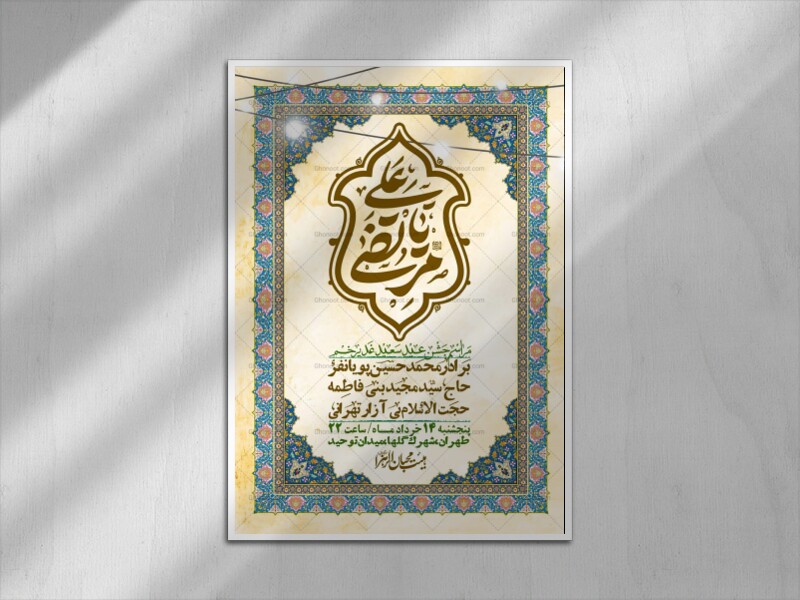 اطلاعیه-باکیفیت-ولایه-باز-عیدغدیر+-استوری
