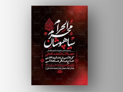 طرح-لایه-باز-سیاهپوشان-محرم-+-استوری-