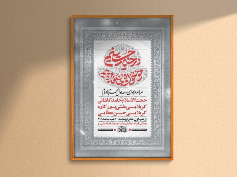 طرح-لایه-باز-عزاداری-دهه-اول-محرم-+-استوری-
