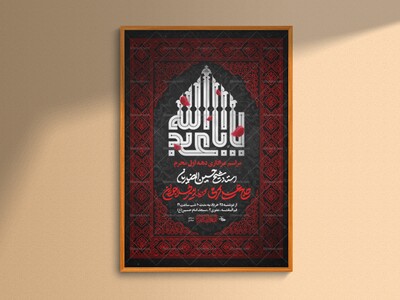 اطلاعیه-محرم-1405-لایه-باز