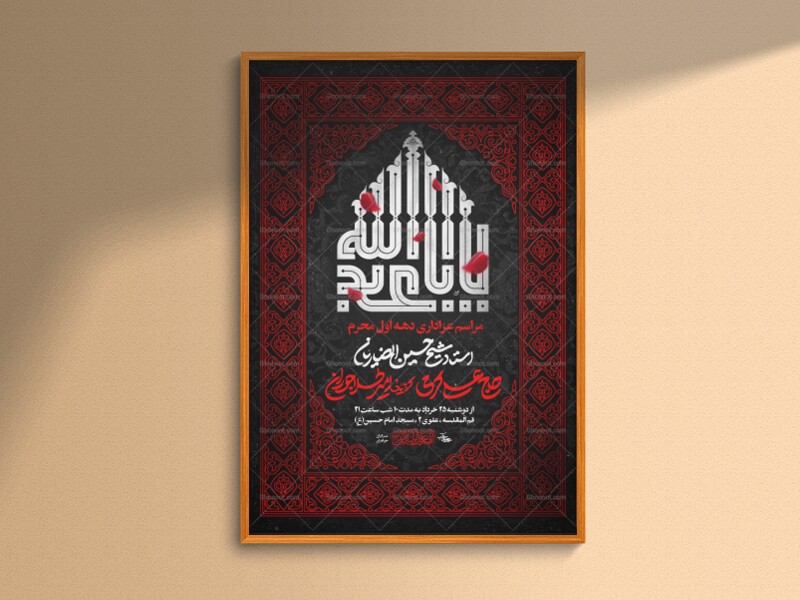 اطلاعیه-محرم-1405-لایه-باز