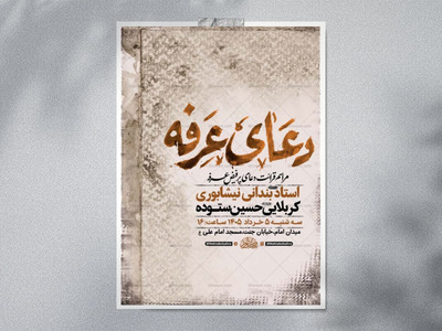 طرح-لایه-باز-مراسم-دعای-عرفه-+-استوری-