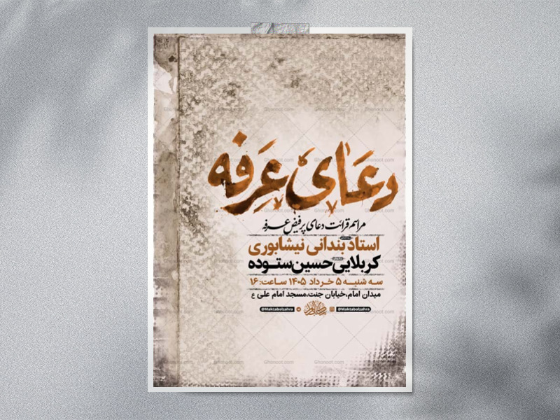 طرح-لایه-باز-مراسم-دعای-عرفه-+-استوری-