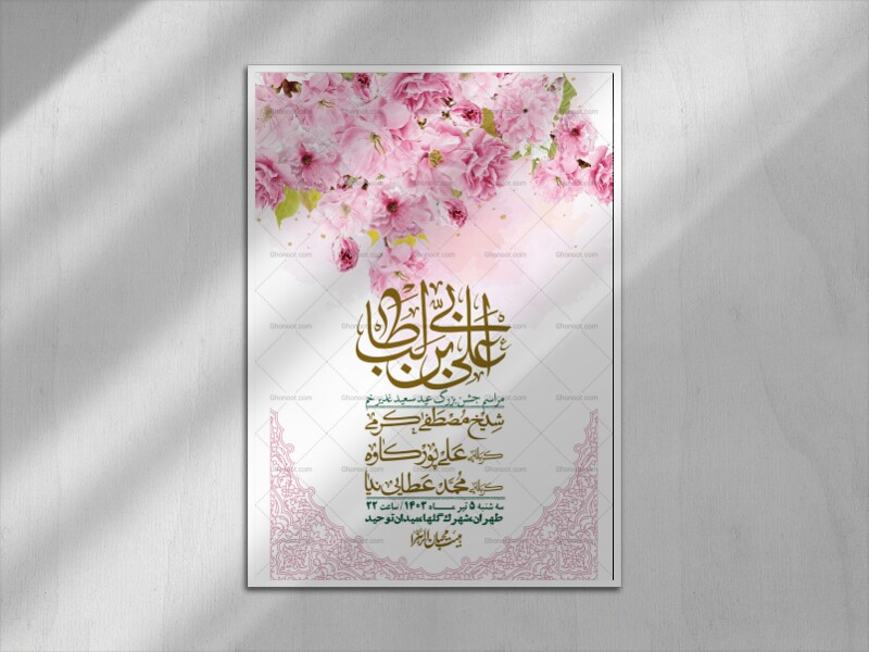 اطلاعیه-باکیفیت-ولایه-باز-عیدغدیر+-استوری