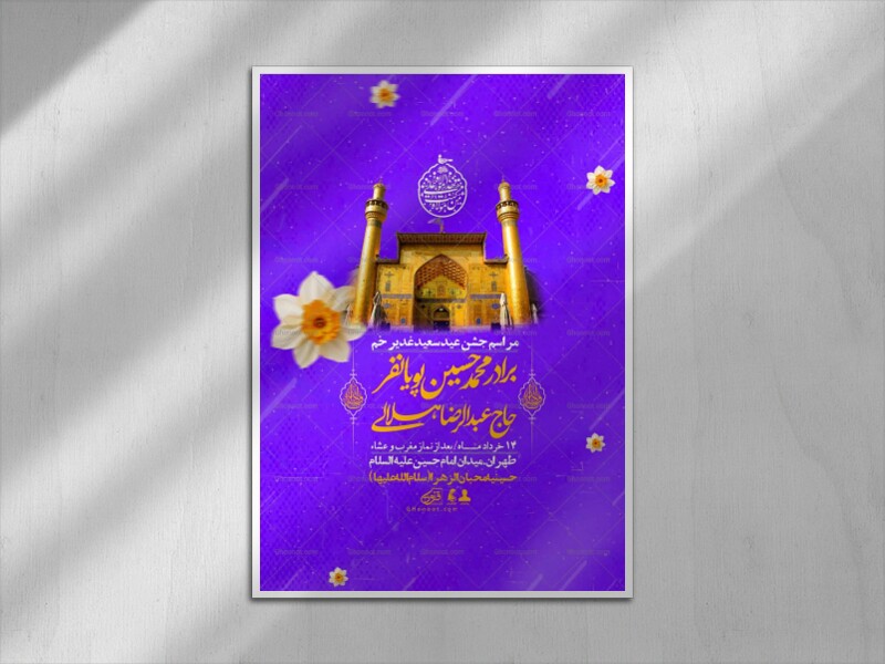 اطلاعیه-باکیفیت-ولایه-باز-عیدغدیر+-استوری