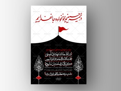 طرح-لایه-باز-دهه-اول-محرم-الحرام