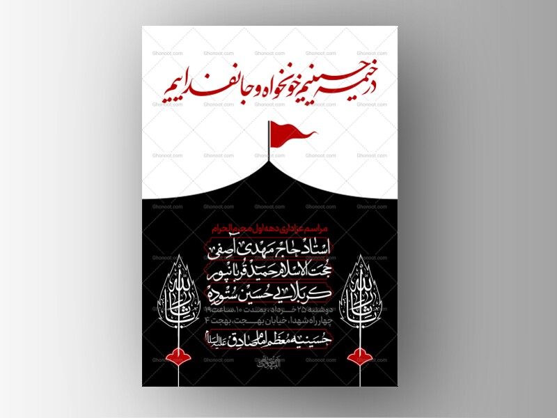 طرح-لایه-باز-دهه-اول-محرم-الحرام