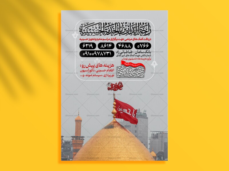 لایه-باز-نذورات-و-کمک-به-هیئت-+-استوری