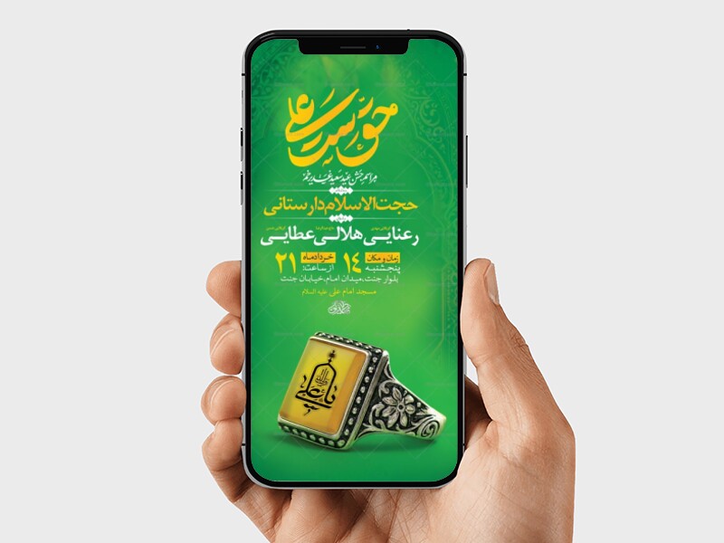 طرح-اطلاعیه-لایه-باز-جشن-عید-غدیر-خم-
