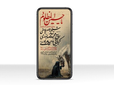 اطلاعیه-استوری-دهه-اول-محرم-الحرام