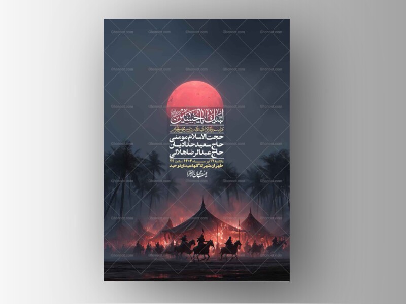 اطلاعیه-با-کیفیت-لایه-باز-محرم-+-استوری-لایه-باز-محرم