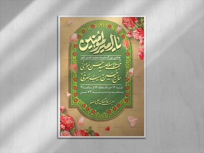 اطلاعیه-لایه-باز-عید-غدیر