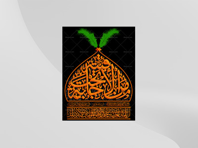 طرح-کتیبه-دکور-محرم-