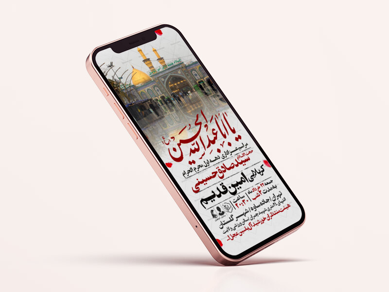 اطلاعیه-دهه-اول-محرم-الحرام