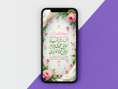 استوری-لایه-باز-مراسم-جشن-عید-بزرگ-غدیر