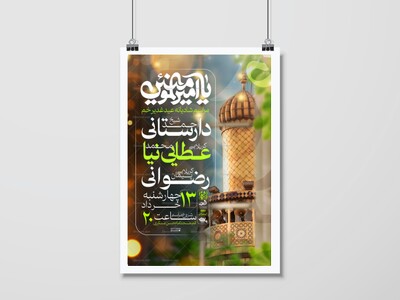 طرح-لایه-باز-عید-غدیر