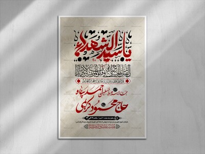 طرح-لایه-باز-اطلاعیه-هیات-ویژه-ماه-محرم