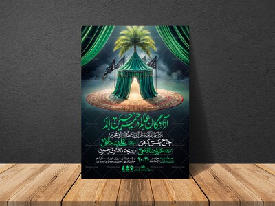 اطلاعیه-دهه-اول-محرم-الحرام