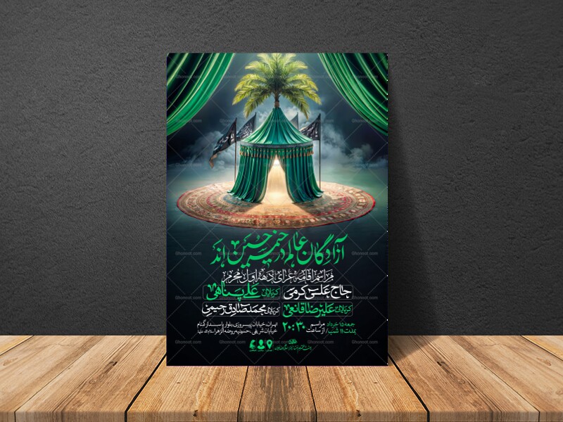 اطلاعیه-دهه-اول-محرم-الحرام